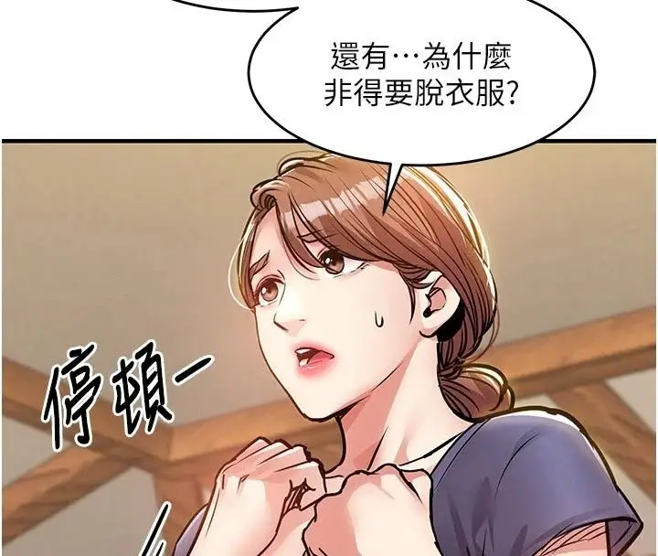 漫画《衣锦还乡》第65话第38张图