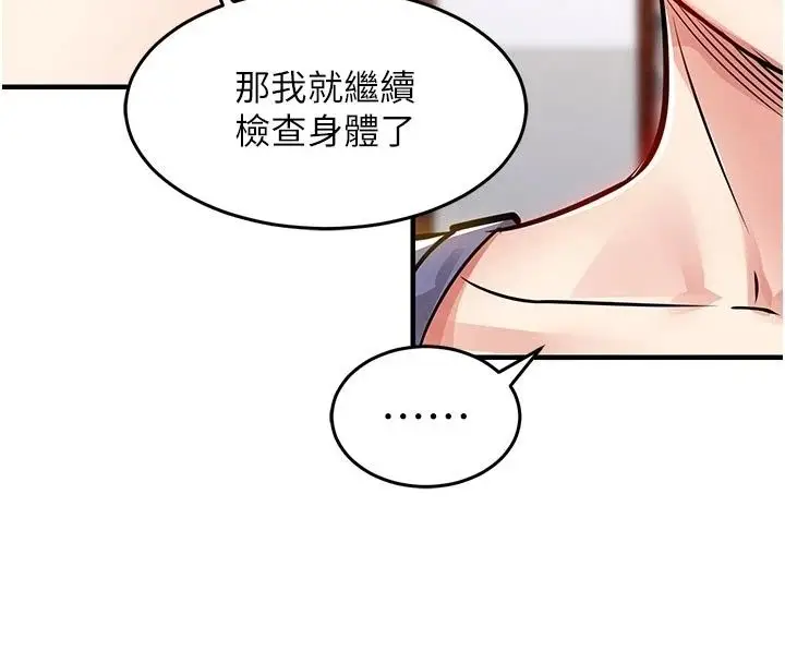 漫画《衣锦还乡》第65话第42张图