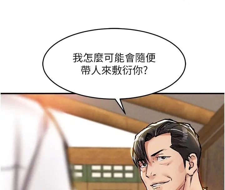 漫画《衣锦还乡》第65话第70张图
