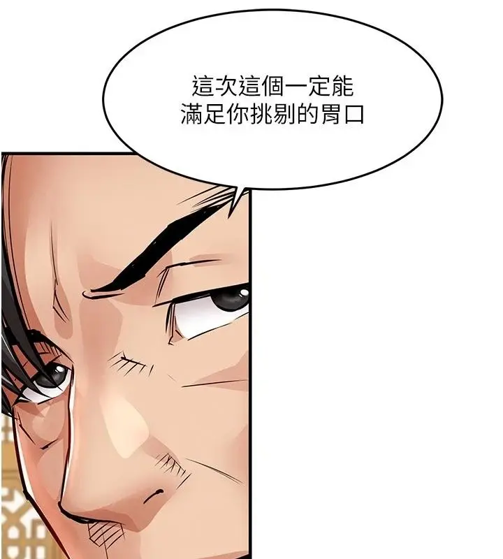 漫画《衣锦还乡》第65话第73张图