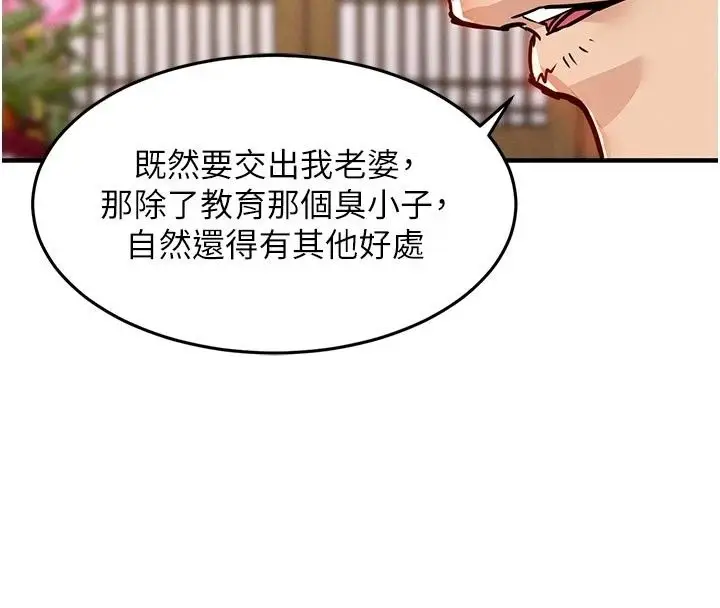 漫画《衣锦还乡》第65话第80张图
