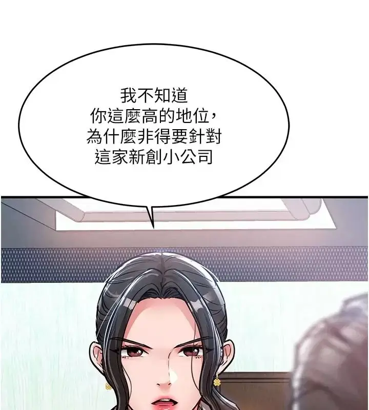 漫画《衣锦还乡》第66话第110张图