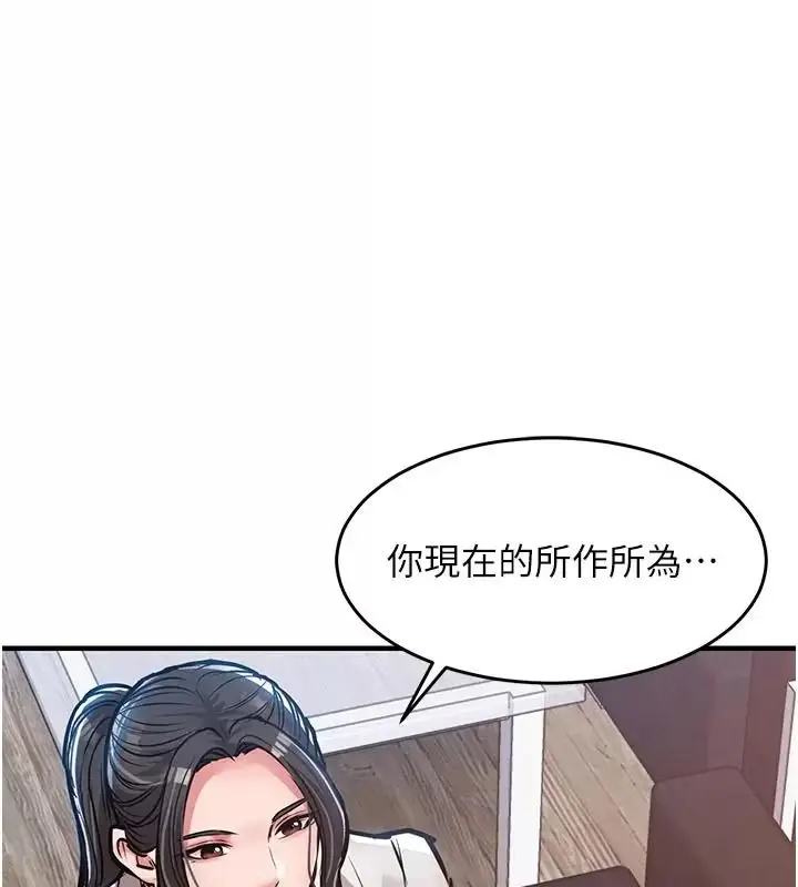 漫画《衣锦还乡》第66话第112张图