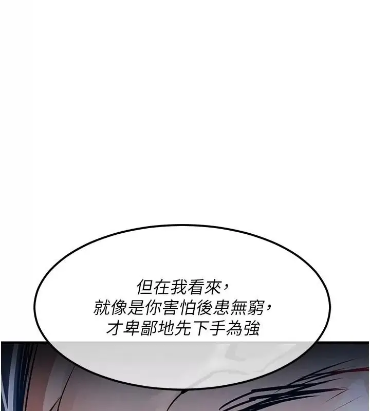 漫画《衣锦还乡》第66话第115张图