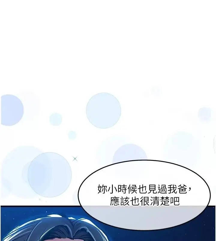 漫画《衣锦还乡》第66话第144张图