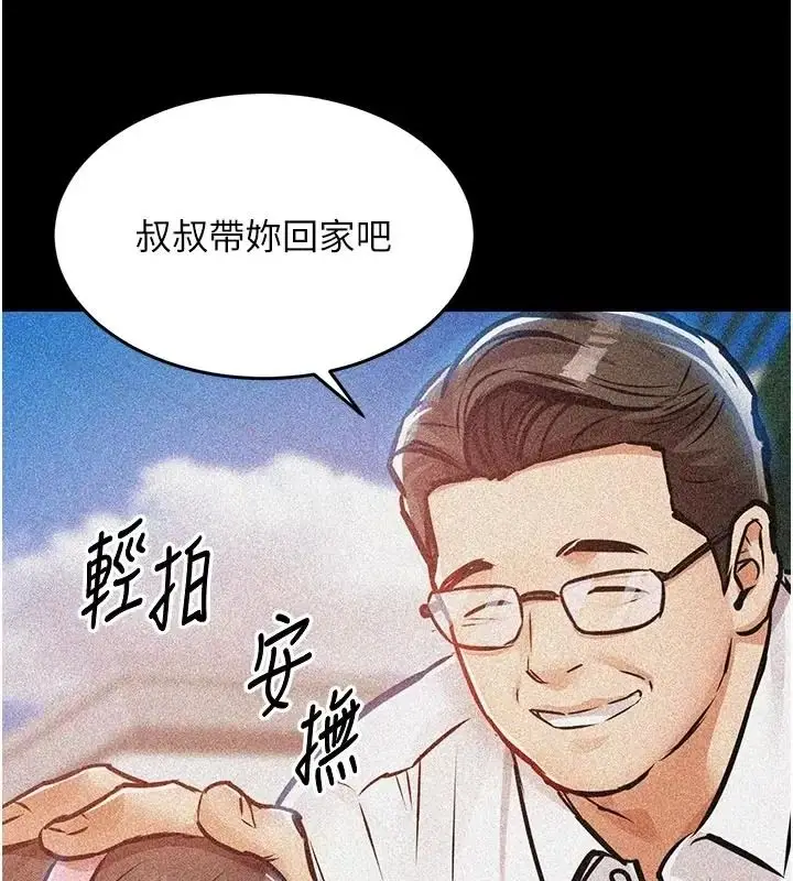 漫画《衣锦还乡》第66话第152张图
