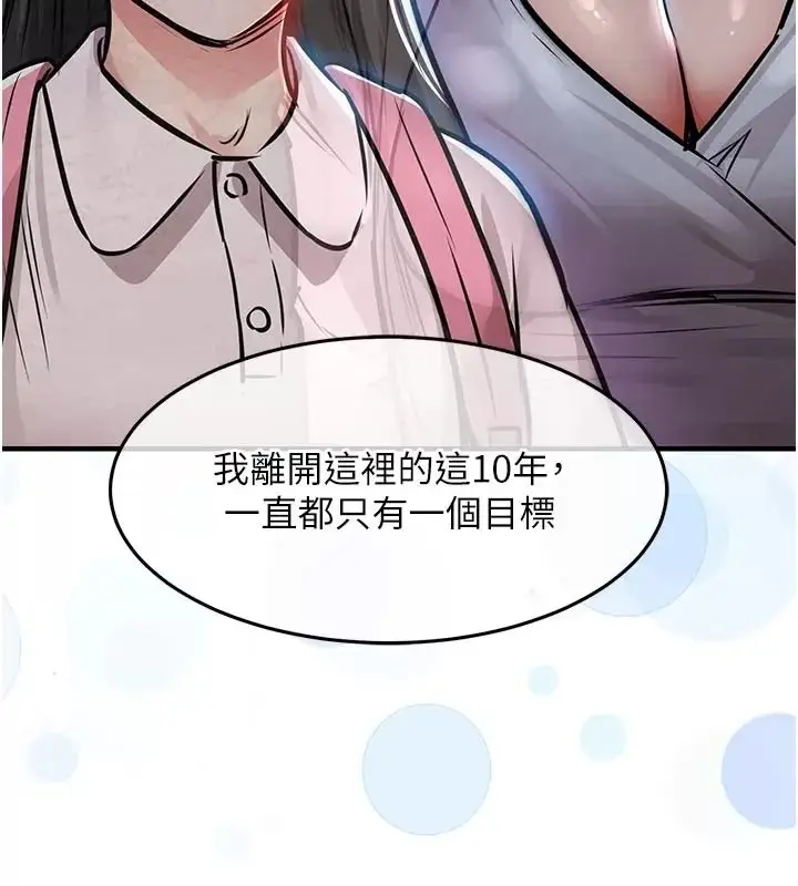 漫画《衣锦还乡》第66话第156张图