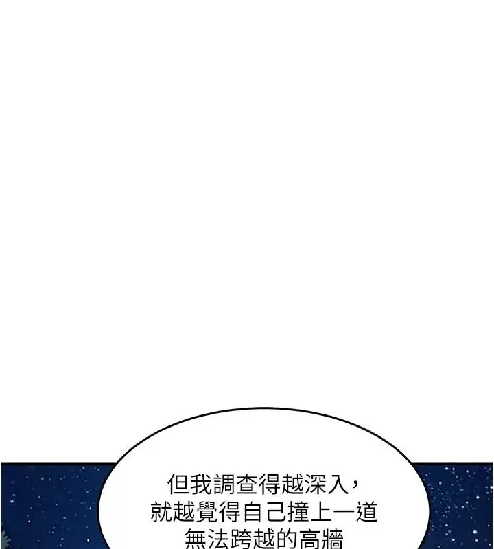 漫画《衣锦还乡》第66话第160张图