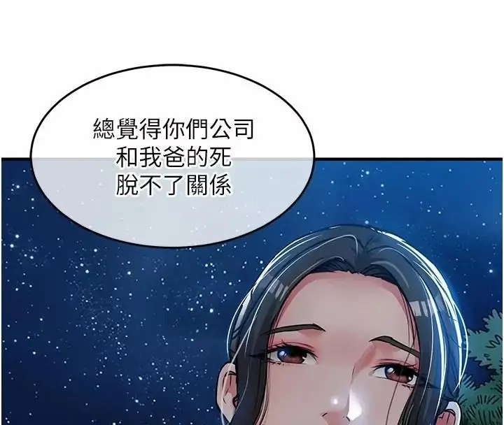 漫画《衣锦还乡》第66话第163张图