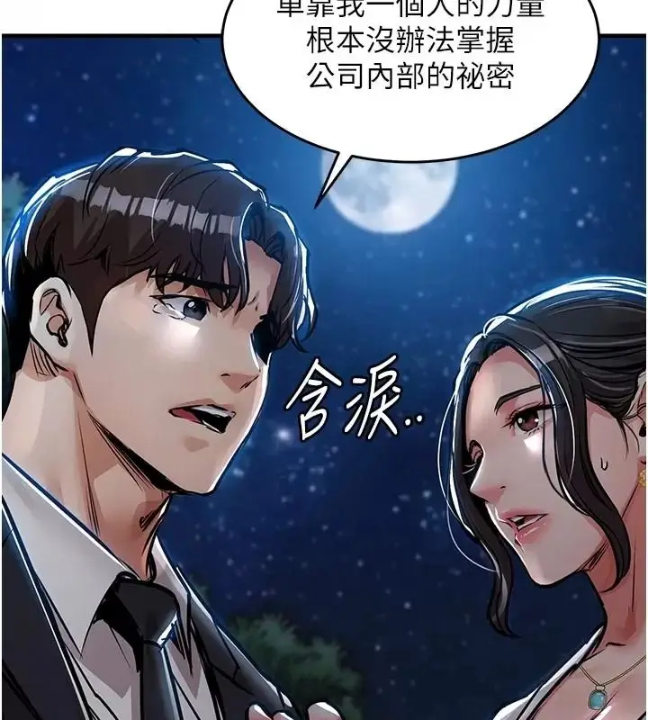 漫画《衣锦还乡》第66话第170张图
