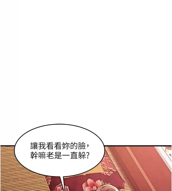 漫画《衣锦还乡》第66话第39张图
