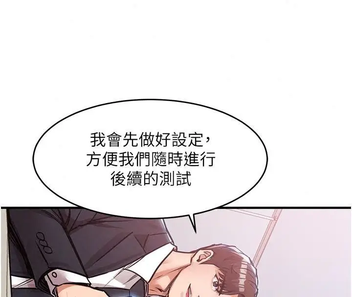 漫画《衣锦还乡》第66话第64张图