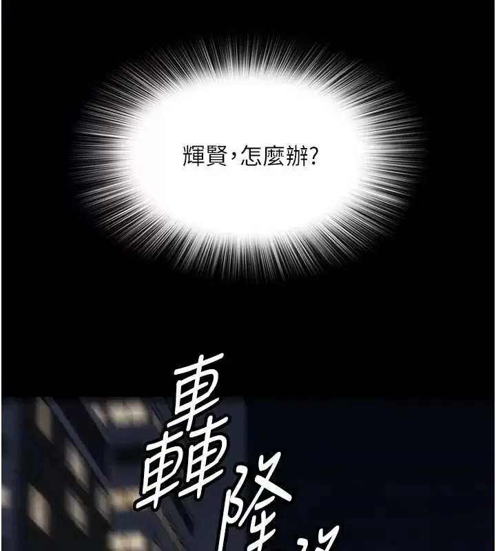 漫画《衣锦还乡》第66话第8张图