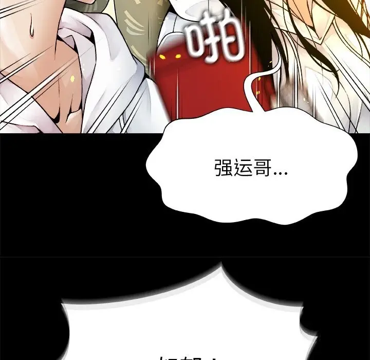 漫画《被幸运诅咒的人》第1话第94张图