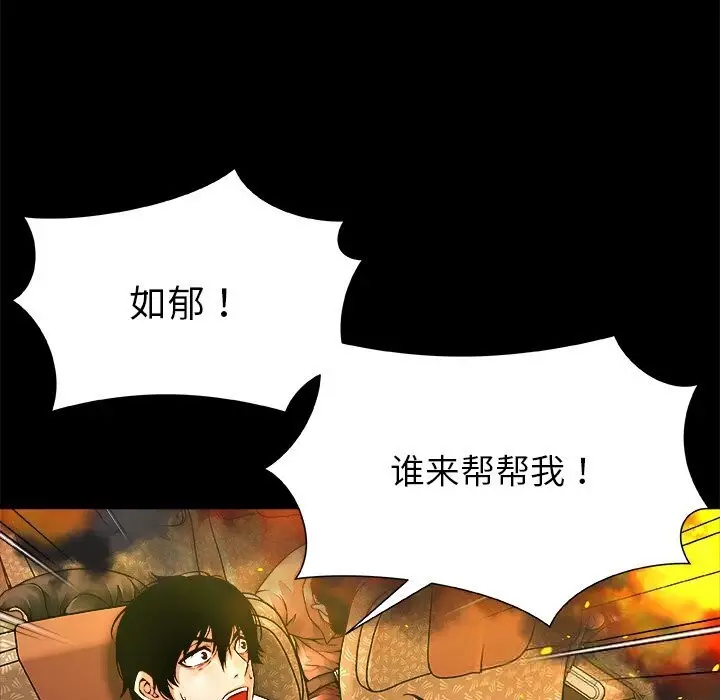 漫画《被幸运诅咒的人》第1话第97张图