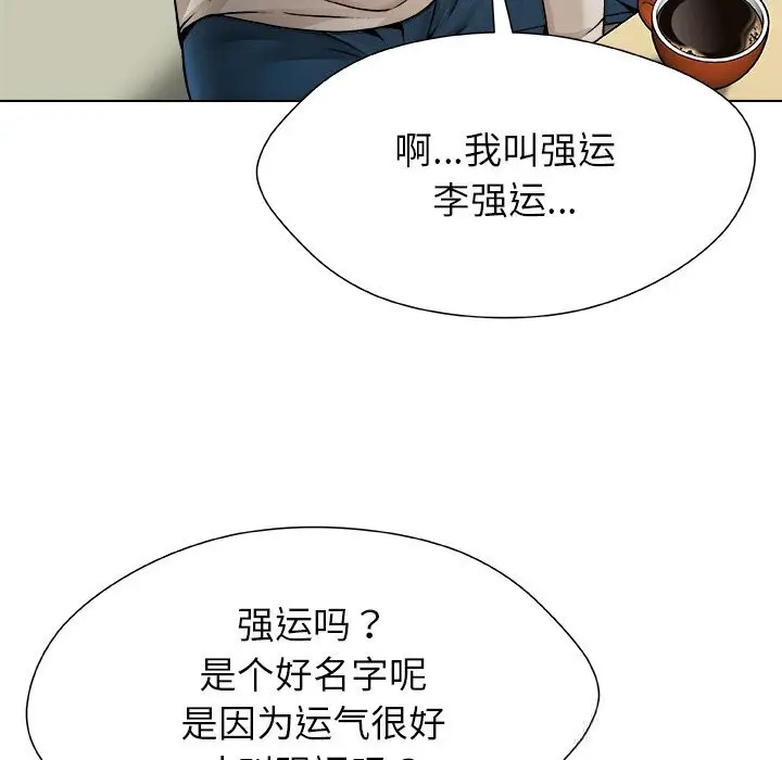 漫画《被幸运诅咒的人》第3话第113张图