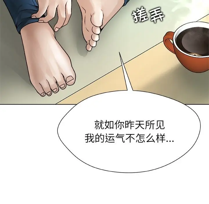 漫画《被幸运诅咒的人》第3话第116张图
