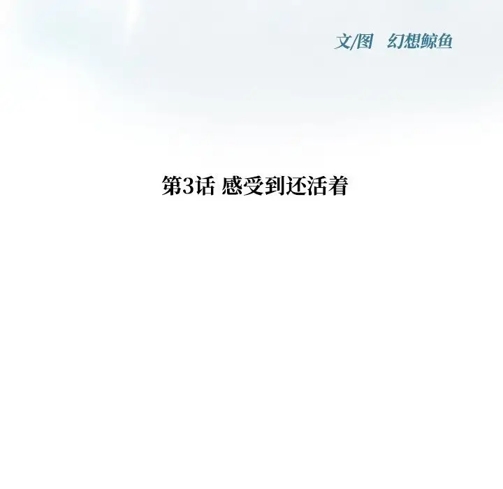 漫画《被幸运诅咒的人》第3话第29张图
