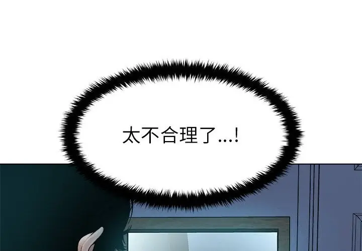 漫画《被幸运诅咒的人》第3话第3张图