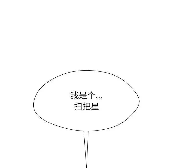 漫画《被幸运诅咒的人》第4话第50张图
