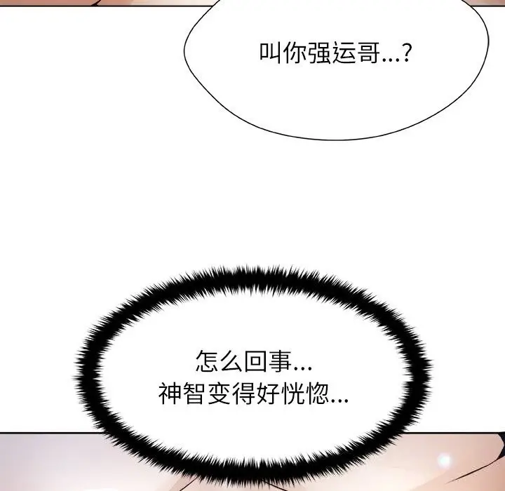 漫画《被幸运诅咒的人》第5话第82张图
