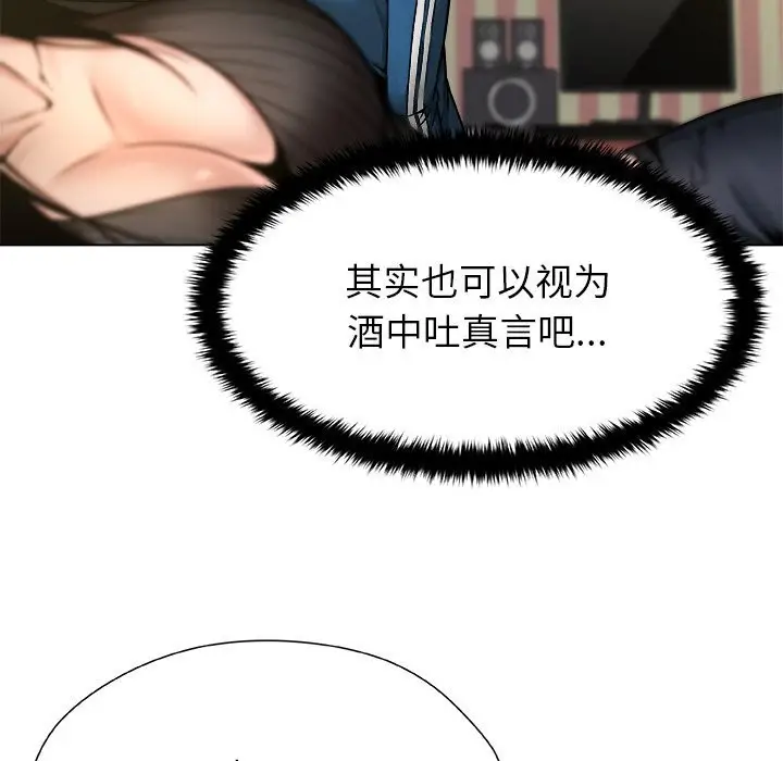 漫画《被幸运诅咒的人》第8话第101张图