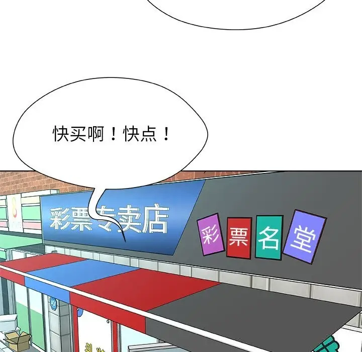 漫画《被幸运诅咒的人》第8话第74张图