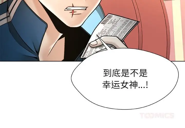 漫画《被幸运诅咒的人》第9话第2张图