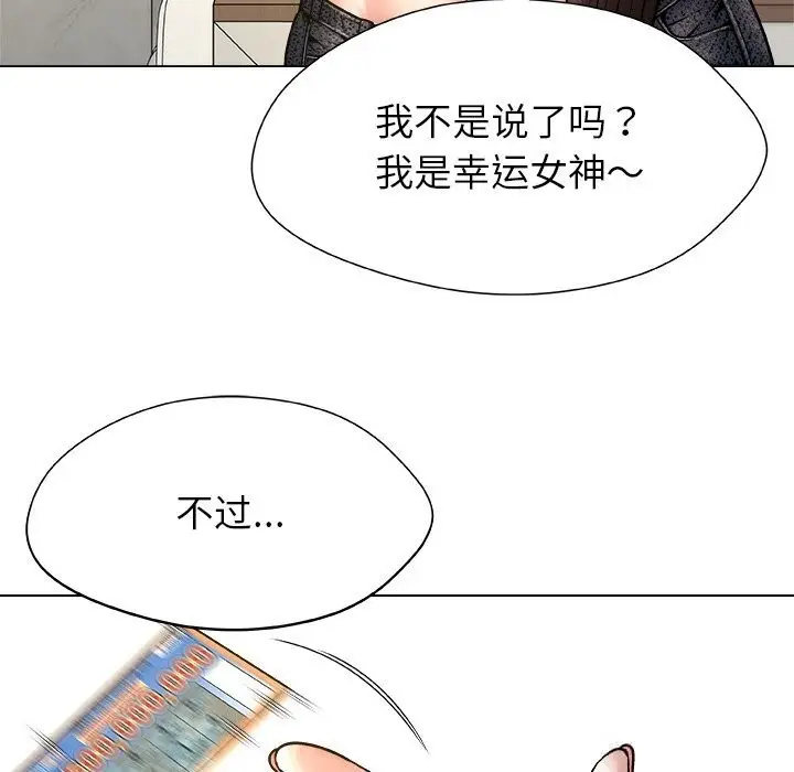 漫画《被幸运诅咒的人》第10话第12张图