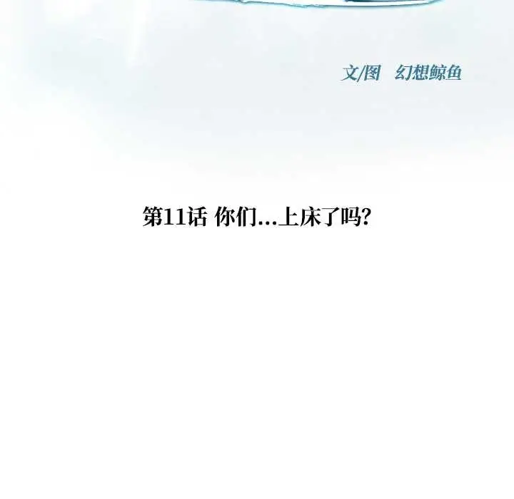 漫画《被幸运诅咒的人》第11话第19张图