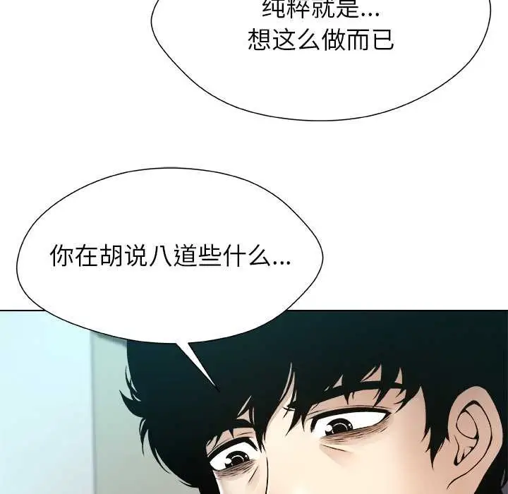 漫画《被幸运诅咒的人》第12话第43张图