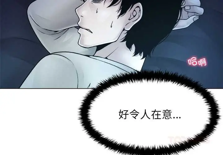 漫画《被幸运诅咒的人》第16话第2张图