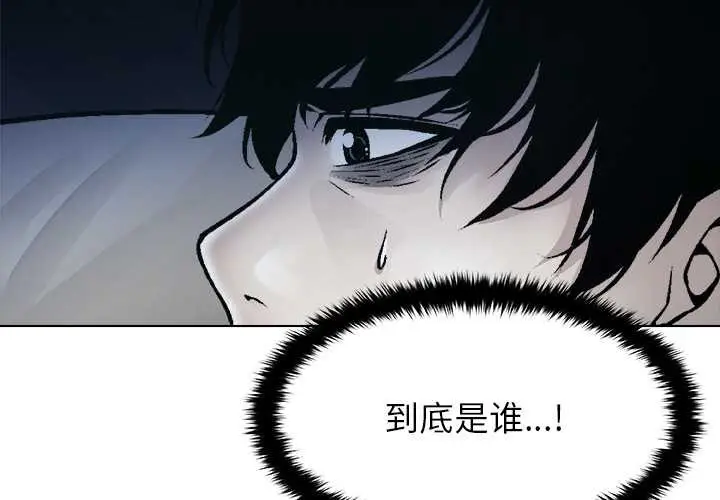 漫画《被幸运诅咒的人》第16话第4张图