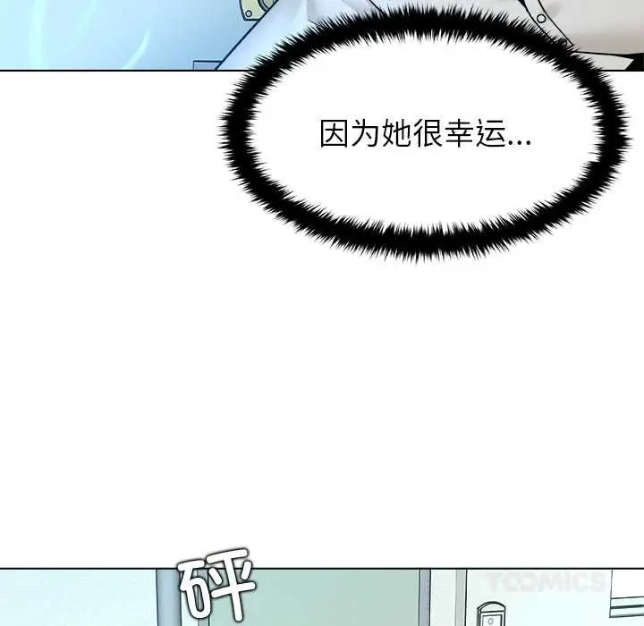 漫画《被幸运诅咒的人》第16话第50张图