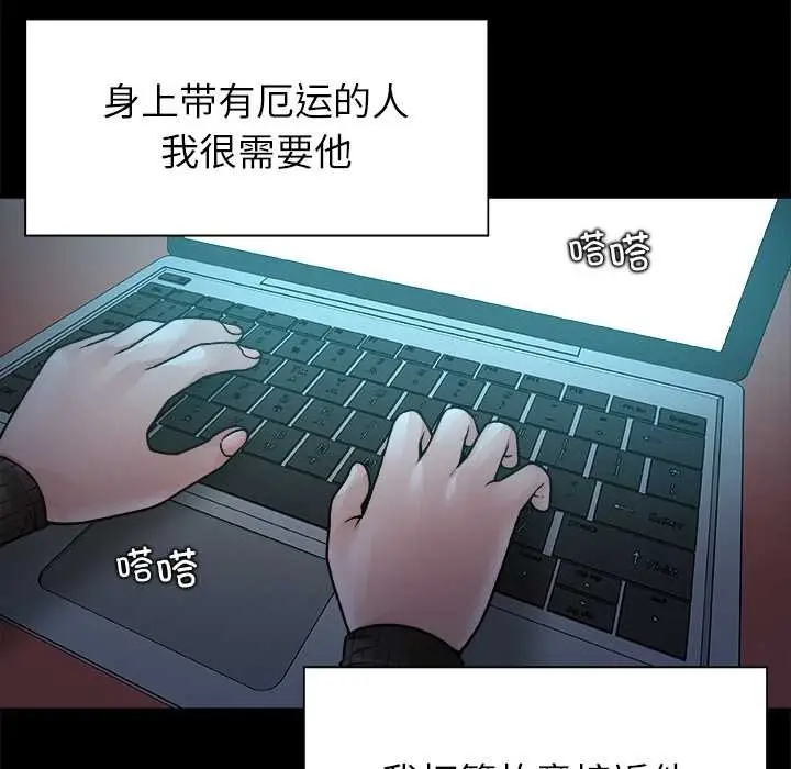 漫画《被幸运诅咒的人》第17话第86张图