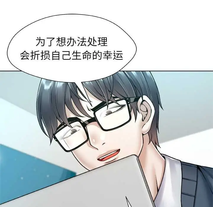 漫画《被幸运诅咒的人》第18话第33张图