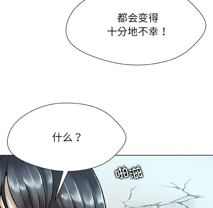 漫画《被幸运诅咒的人》第19话第62张图