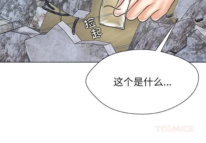 漫画《被幸运诅咒的人》第20话第2张图
