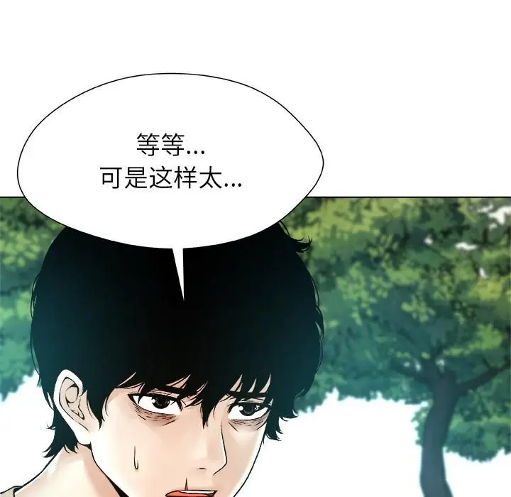 漫画《被幸运诅咒的人》第20话第68张图