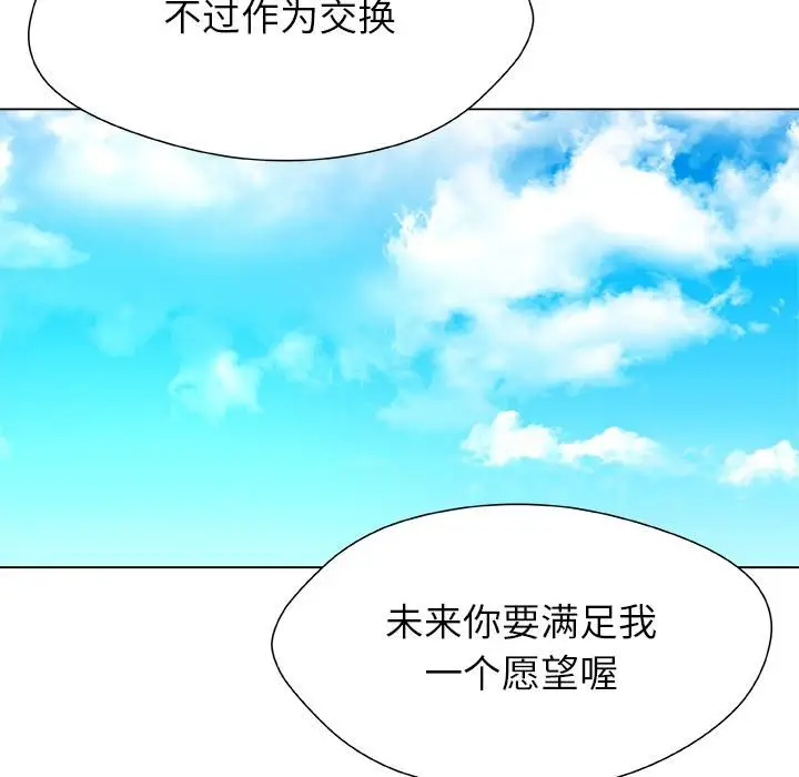 漫画《被幸运诅咒的人》第20话第79张图