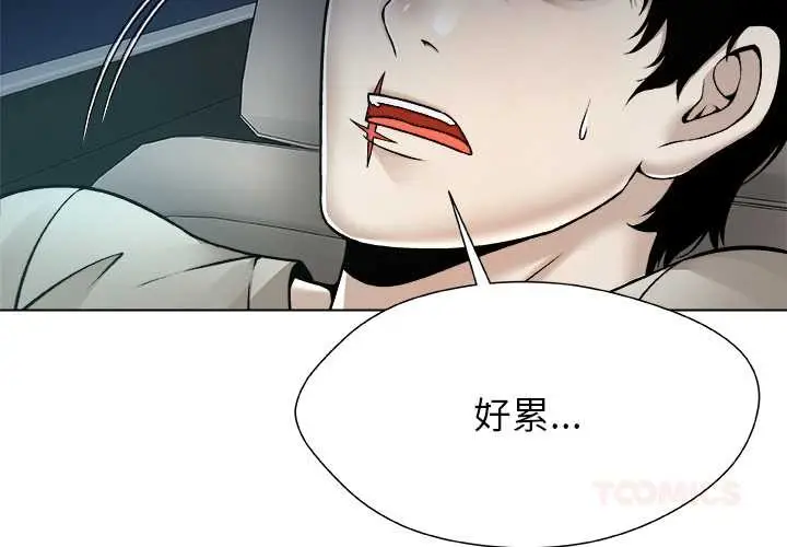 漫画《被幸运诅咒的人》第21话第2张图