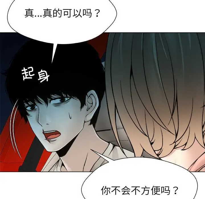 漫画《被幸运诅咒的人》第23话第5张图