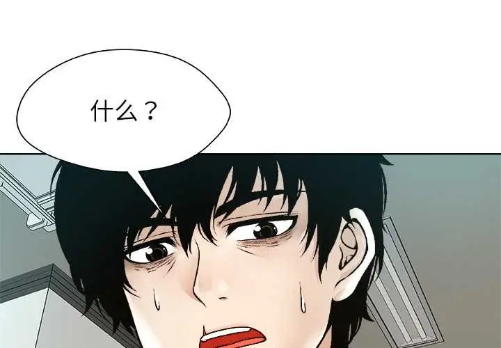 漫画《被幸运诅咒的人》第24话第3张图