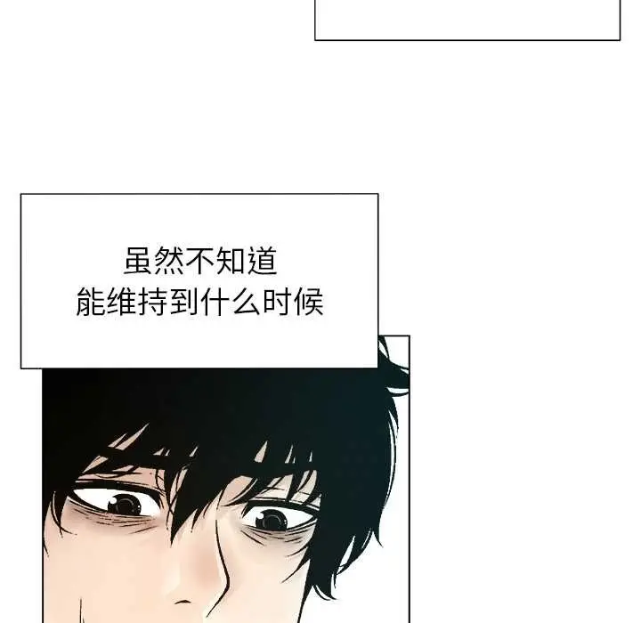 漫画《被幸运诅咒的人》第24话第78张图