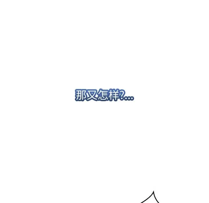 漫画《她们的夜晚属于我/与人妻有个秘密》第1话第143张图