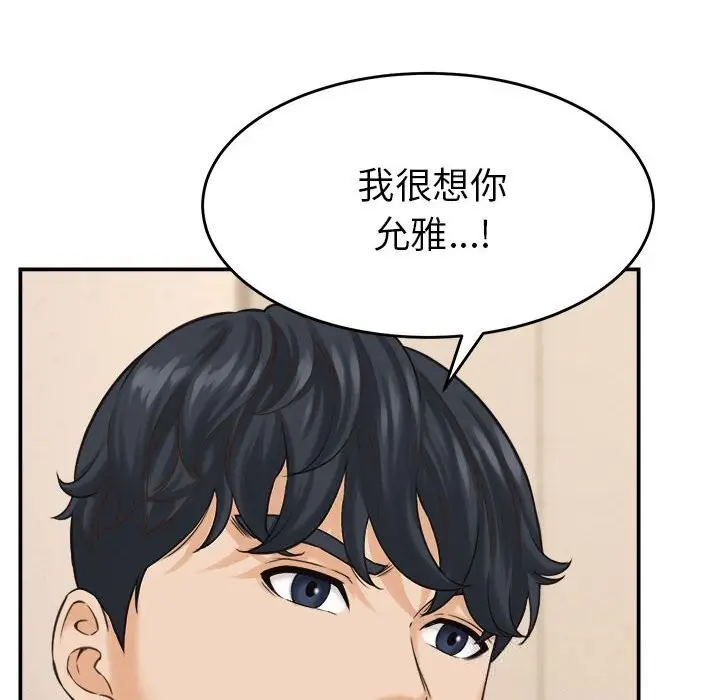 漫画《她们的夜晚属于我/与人妻有个秘密》第2话第120张图