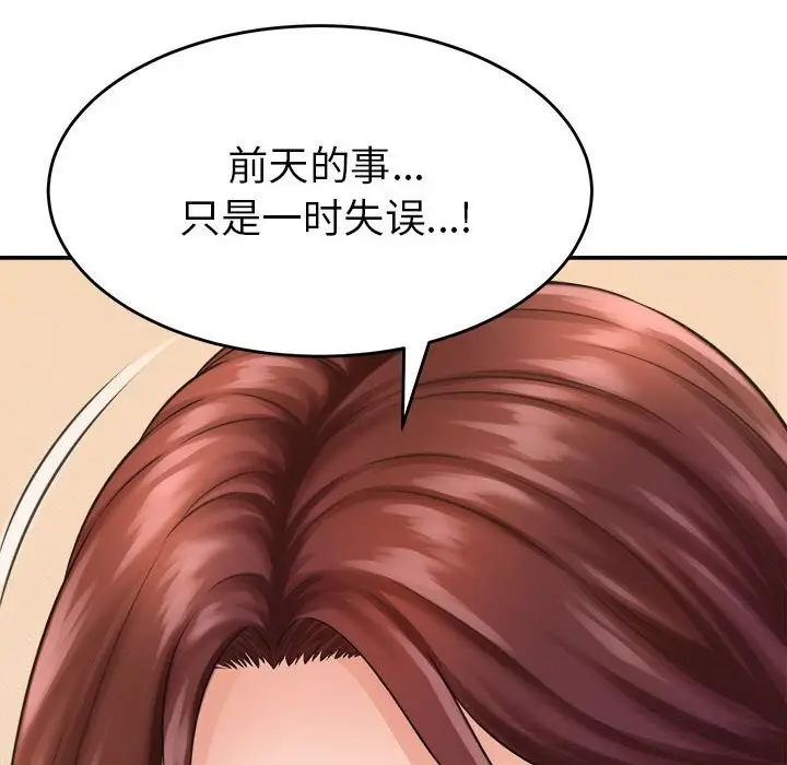 漫画《她们的夜晚属于我/与人妻有个秘密》第2话第152张图