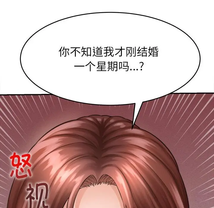 漫画《她们的夜晚属于我/与人妻有个秘密》第2话第162张图