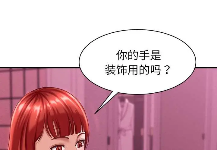 漫画《她们的夜晚属于我/与人妻有个秘密》第12话第1张图