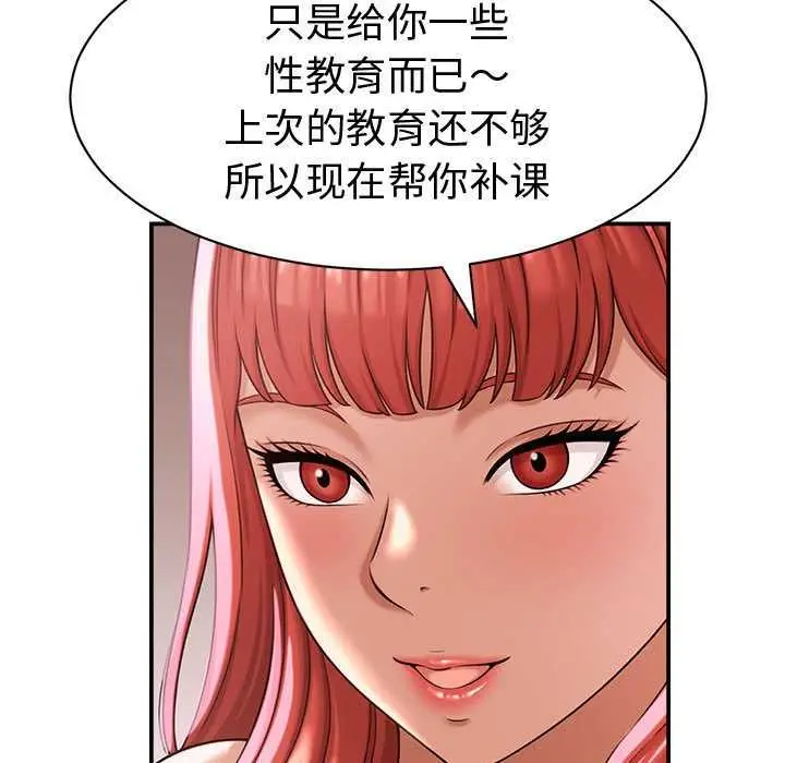 漫画《她们的夜晚属于我/与人妻有个秘密》第19话第86张图